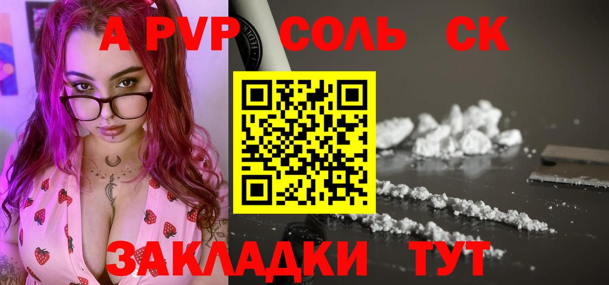APVP кристаллы Якутск