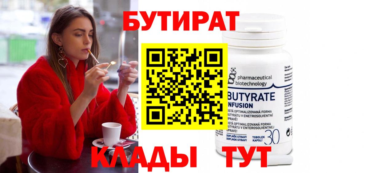 БУТИРАТ BDO Якутск
