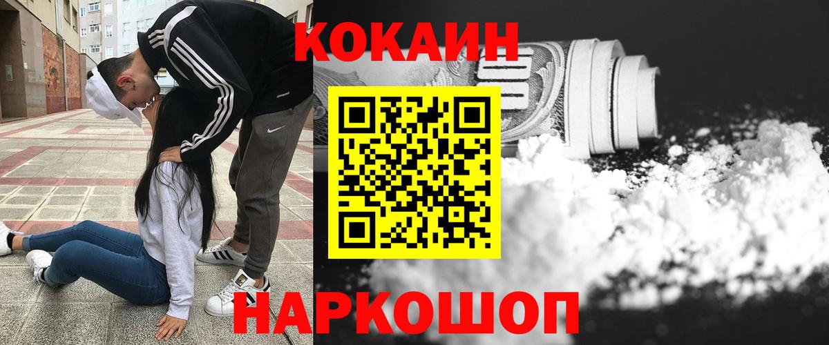 Кокаин Fish Scale Якутск