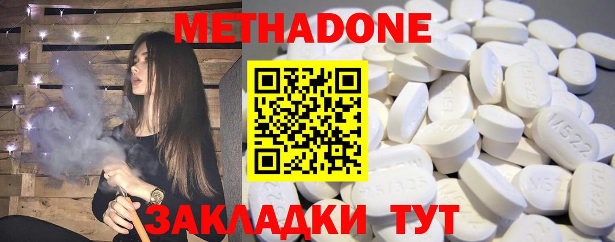 МЕТАДОН кристалл  МЕТАДОН белоснежный  Якутск  Вход с VPN 