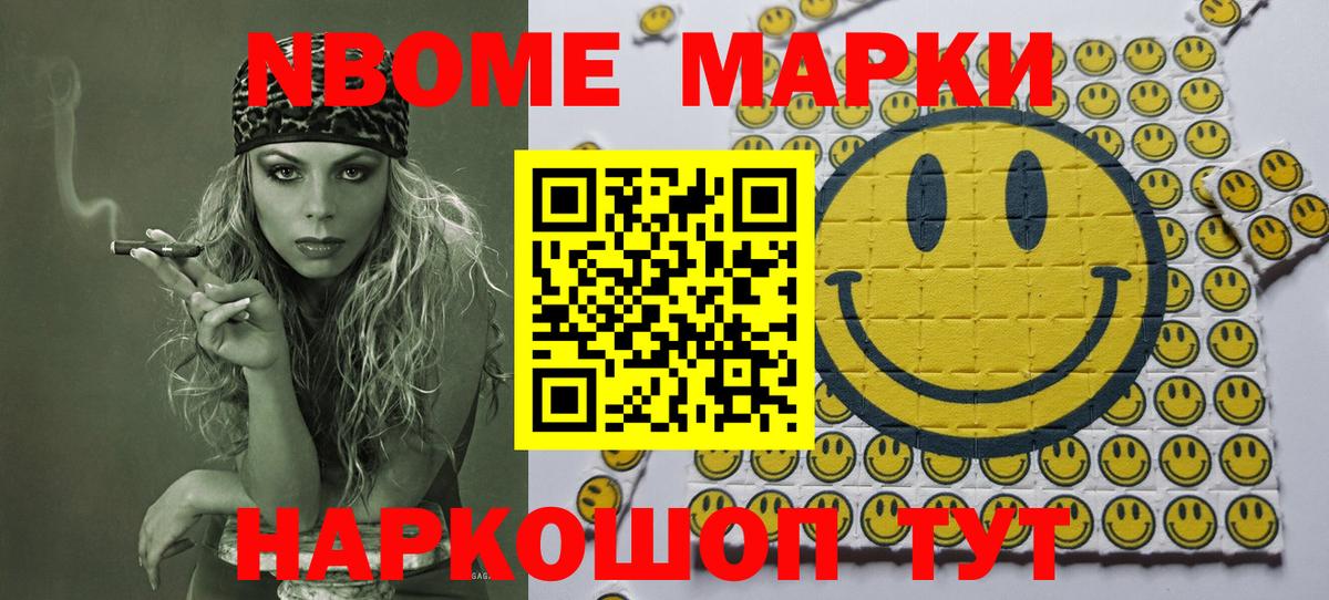 Марки NBOMe 1,5мг Якутск